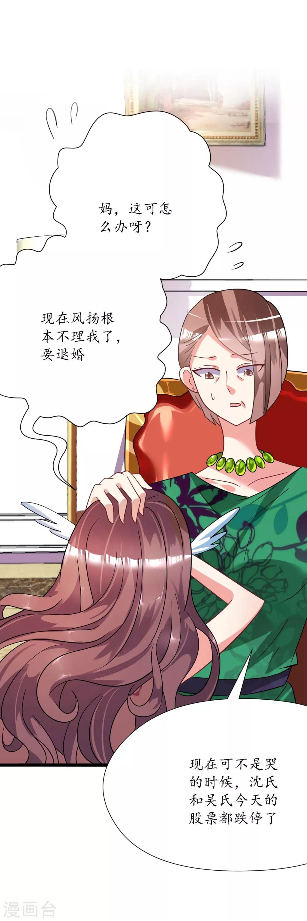 《机长大人暖暖爱》第24话 恶妇受惩沈氏危机 第23页