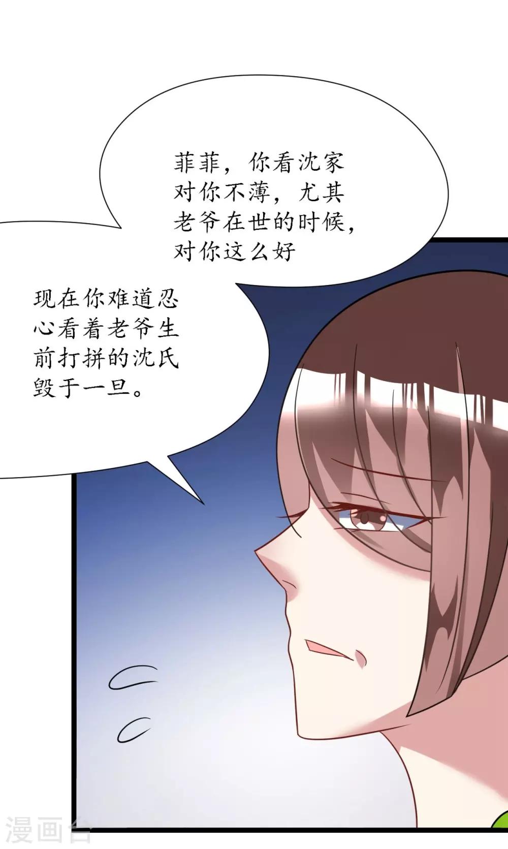 《机长大人暖暖爱》第24话 恶妇受惩沈氏危机 第30页