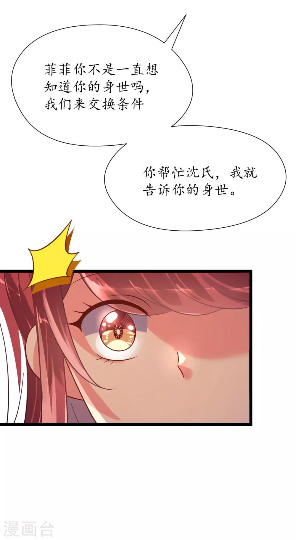 《机长大人暖暖爱》第24话 恶妇受惩沈氏危机 第33页