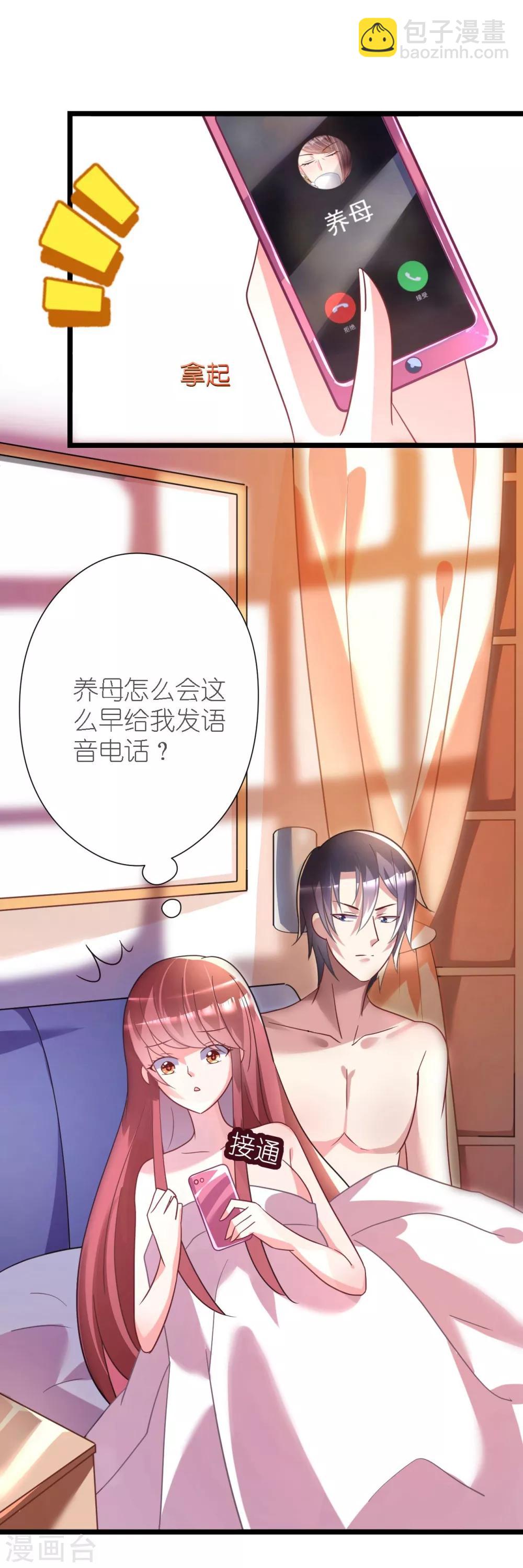 《机长大人暖暖爱》第24话 恶妇受惩沈氏危机 第3页