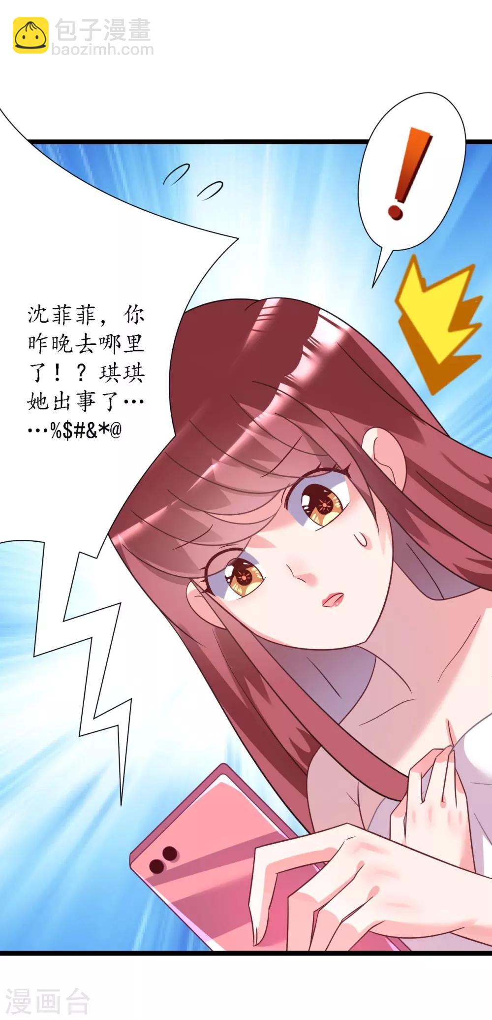 《机长大人暖暖爱》第24话 恶妇受惩沈氏危机 第4页