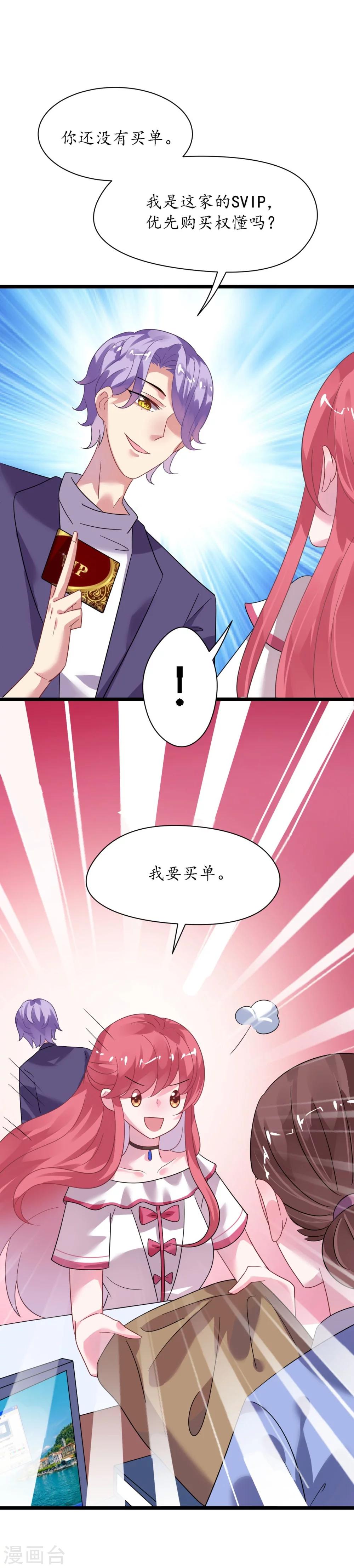 《机长大人暖暖爱》第28话 10w的衣服 第10页