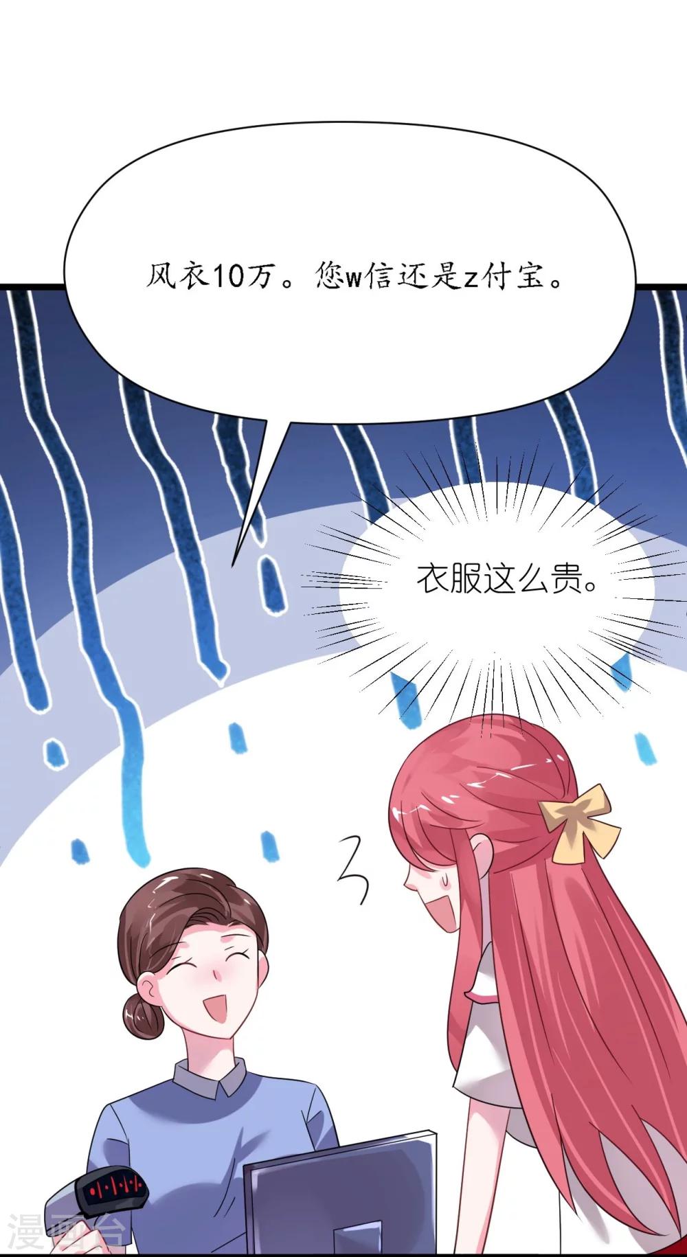 《机长大人暖暖爱》第28话 10w的衣服 第11页