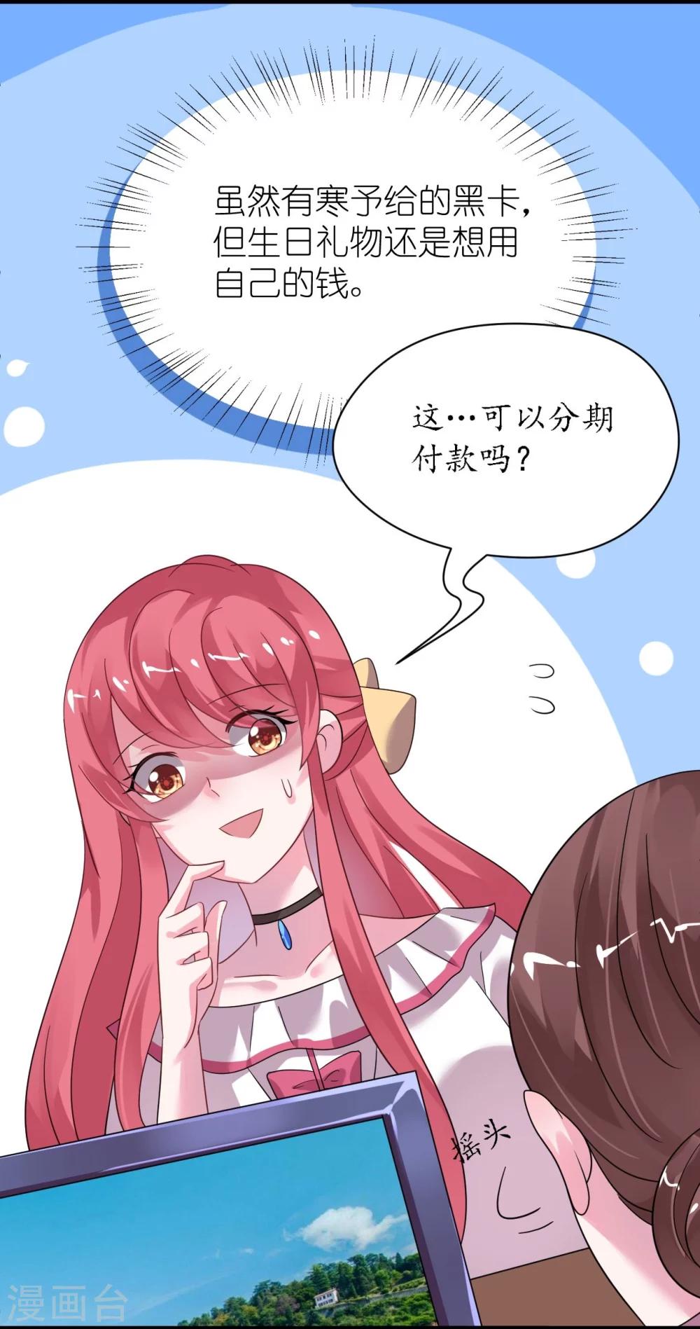《机长大人暖暖爱》第28话 10w的衣服 第12页