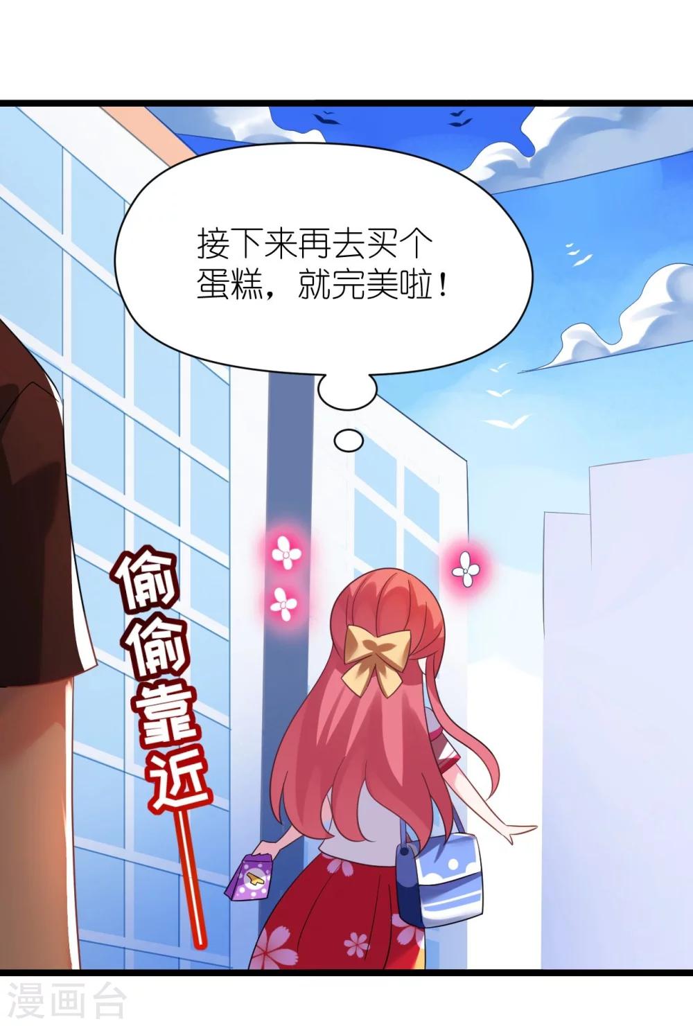 《机长大人暖暖爱》第28话 10w的衣服 第19页