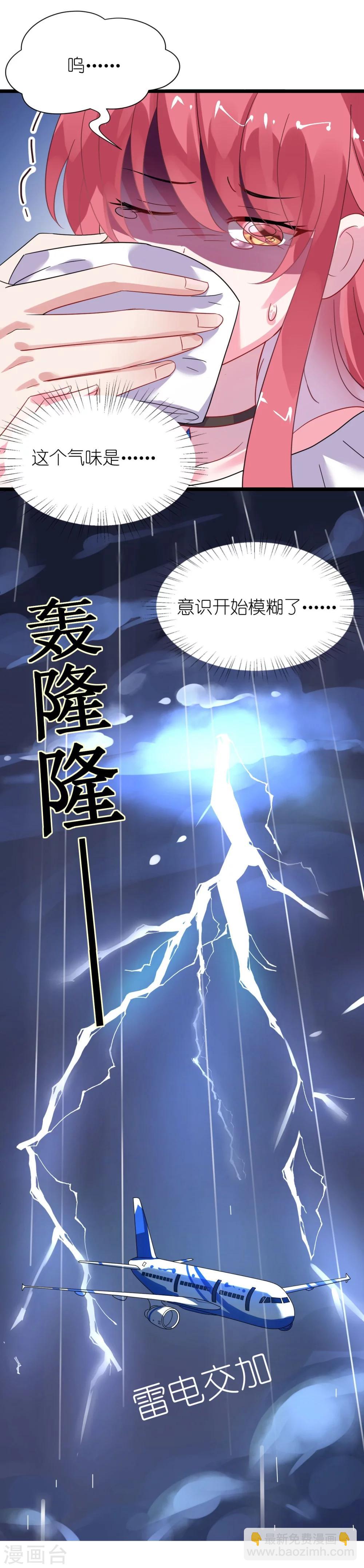 《机长大人暖暖爱》第28话 10w的衣服 第21页