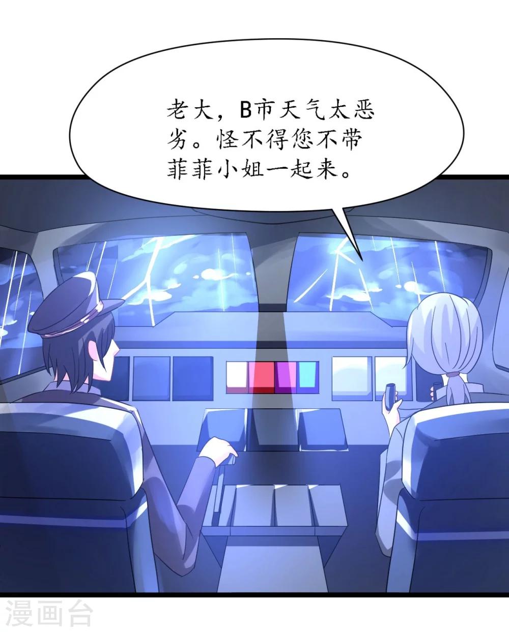 《机长大人暖暖爱》第28话 10w的衣服 第22页