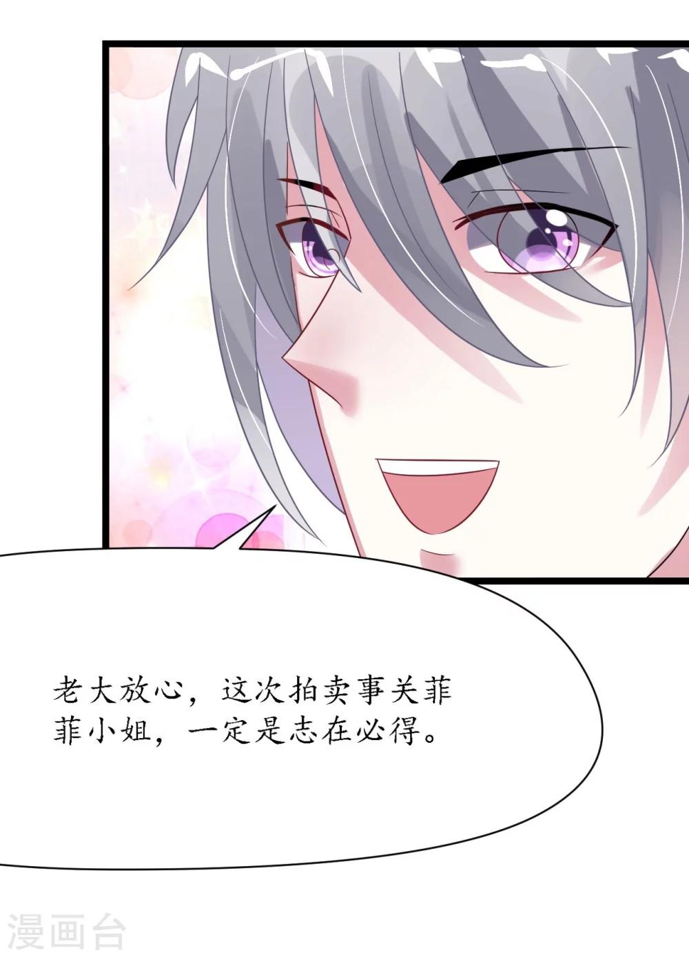 《机长大人暖暖爱》第28话 10w的衣服 第24页