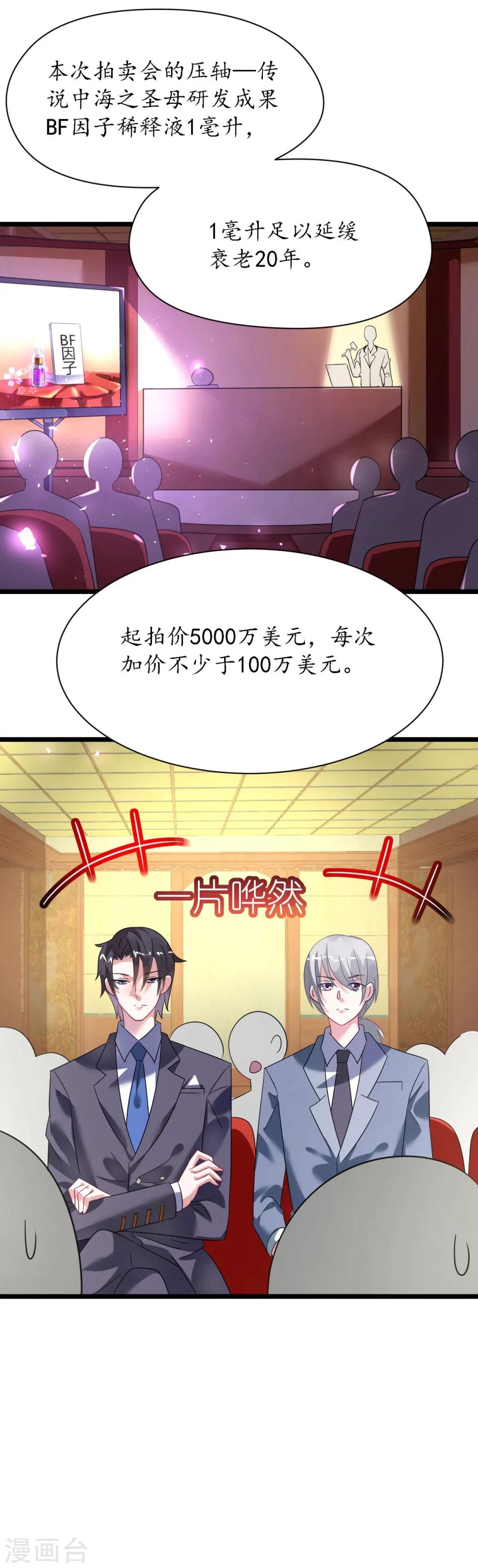 《机长大人暖暖爱》第28话 10w的衣服 第27页