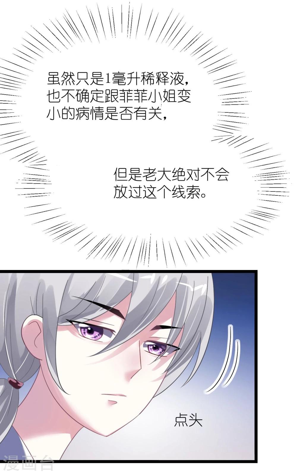 《机长大人暖暖爱》第28话 10w的衣服 第29页