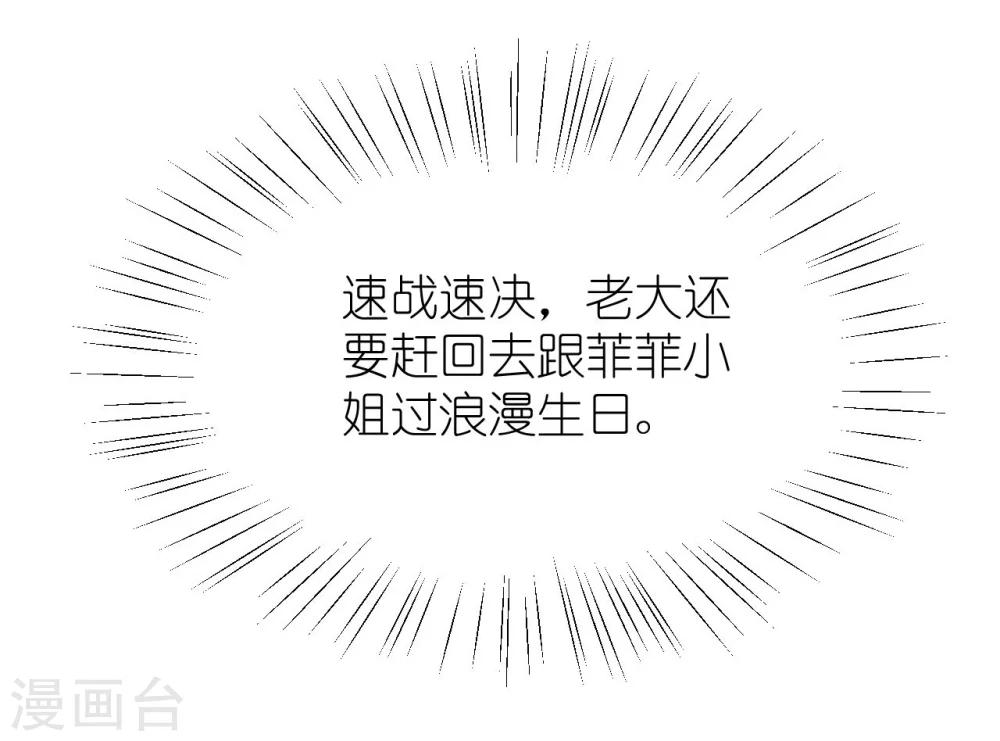 《机长大人暖暖爱》第28话 10w的衣服 第30页