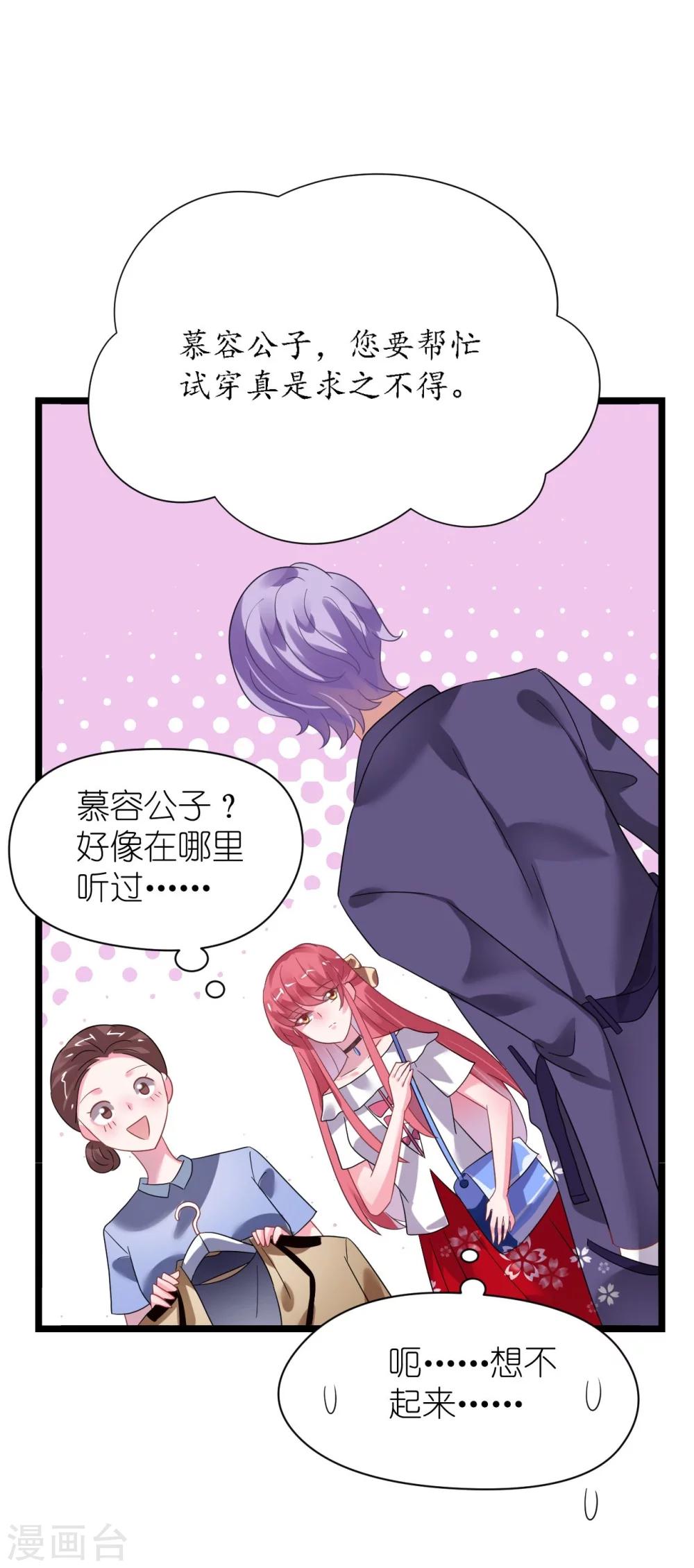 《机长大人暖暖爱》第28话 10w的衣服 第5页