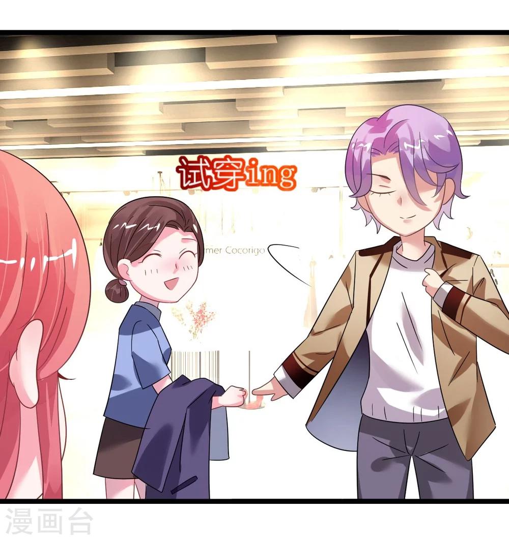 《机长大人暖暖爱》第28话 10w的衣服 第6页