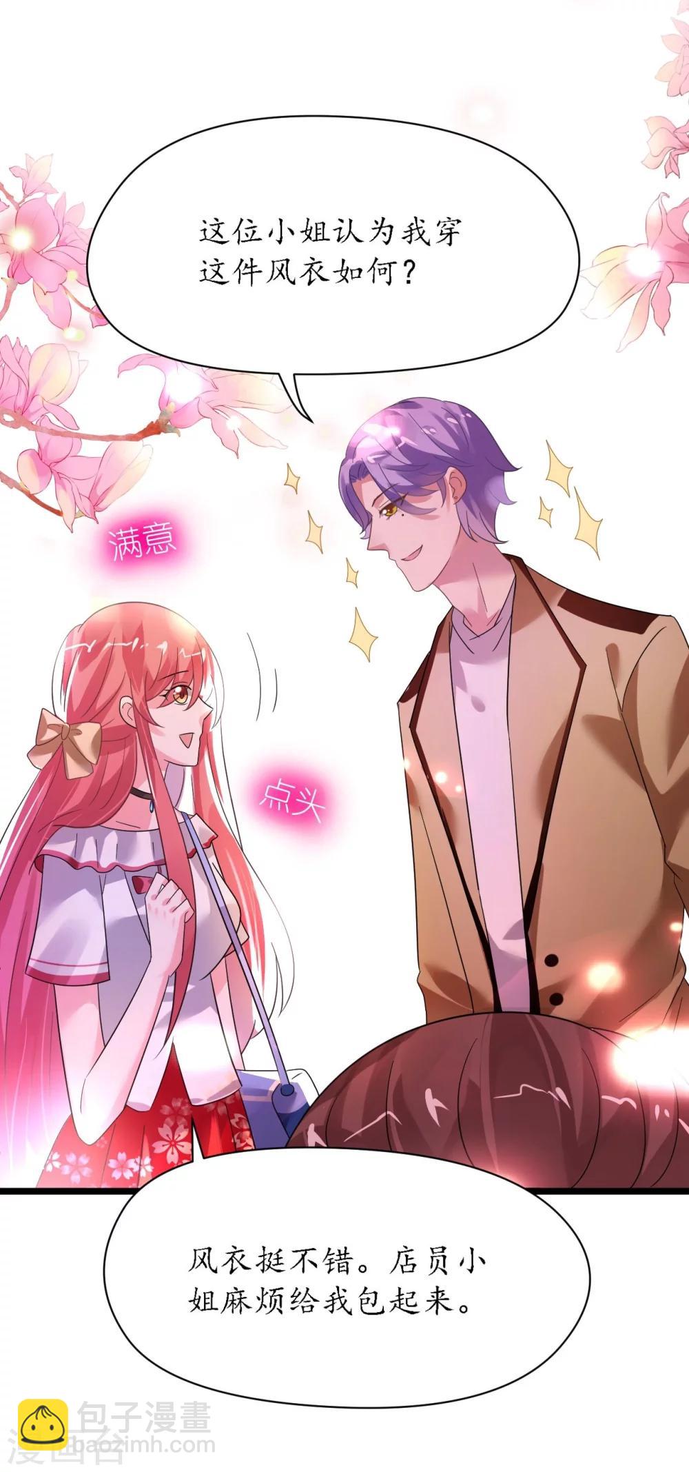 《机长大人暖暖爱》第28话 10w的衣服 第8页