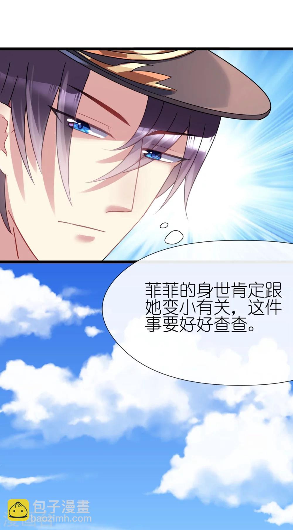 《机长大人暖暖爱》第25话 吃瓜群众打翻醋坛 第10页