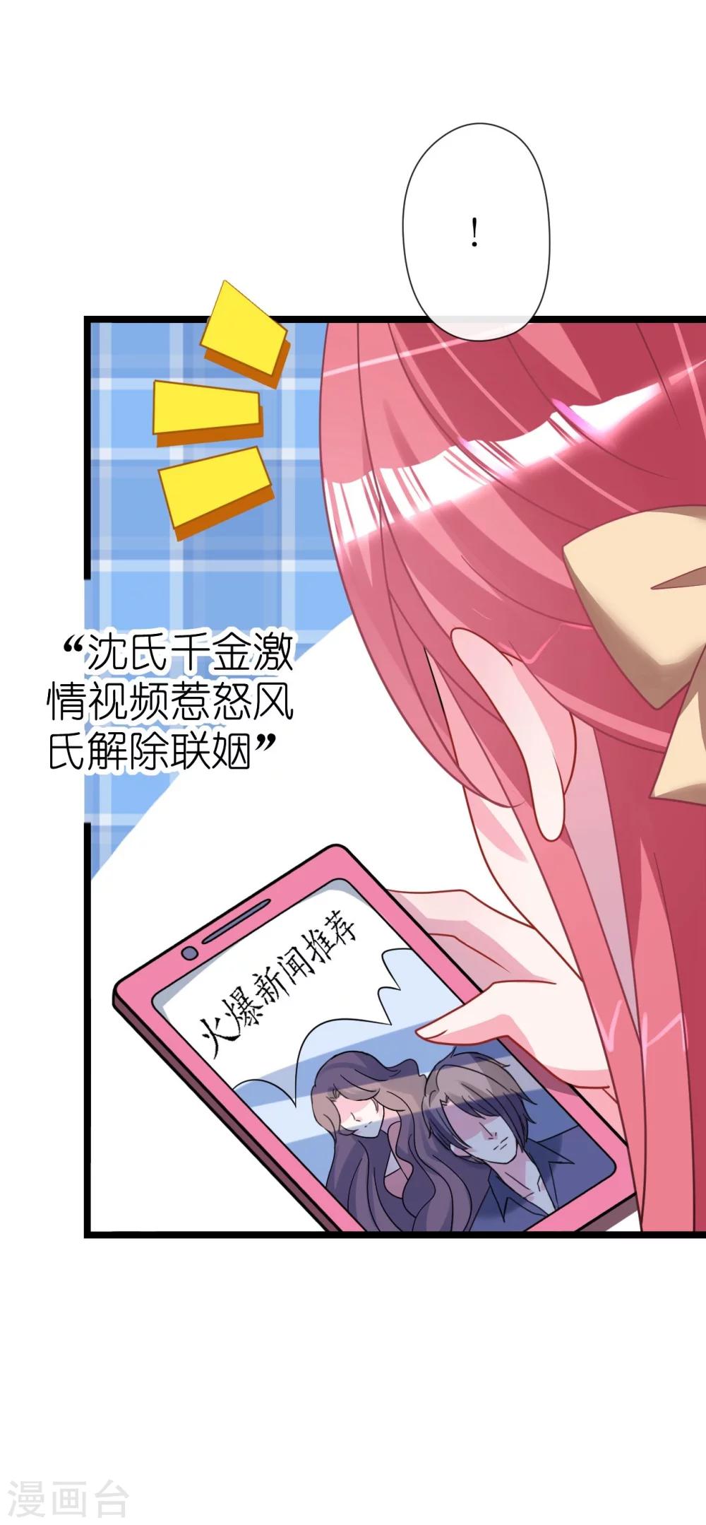 《机长大人暖暖爱》第25话 吃瓜群众打翻醋坛 第12页