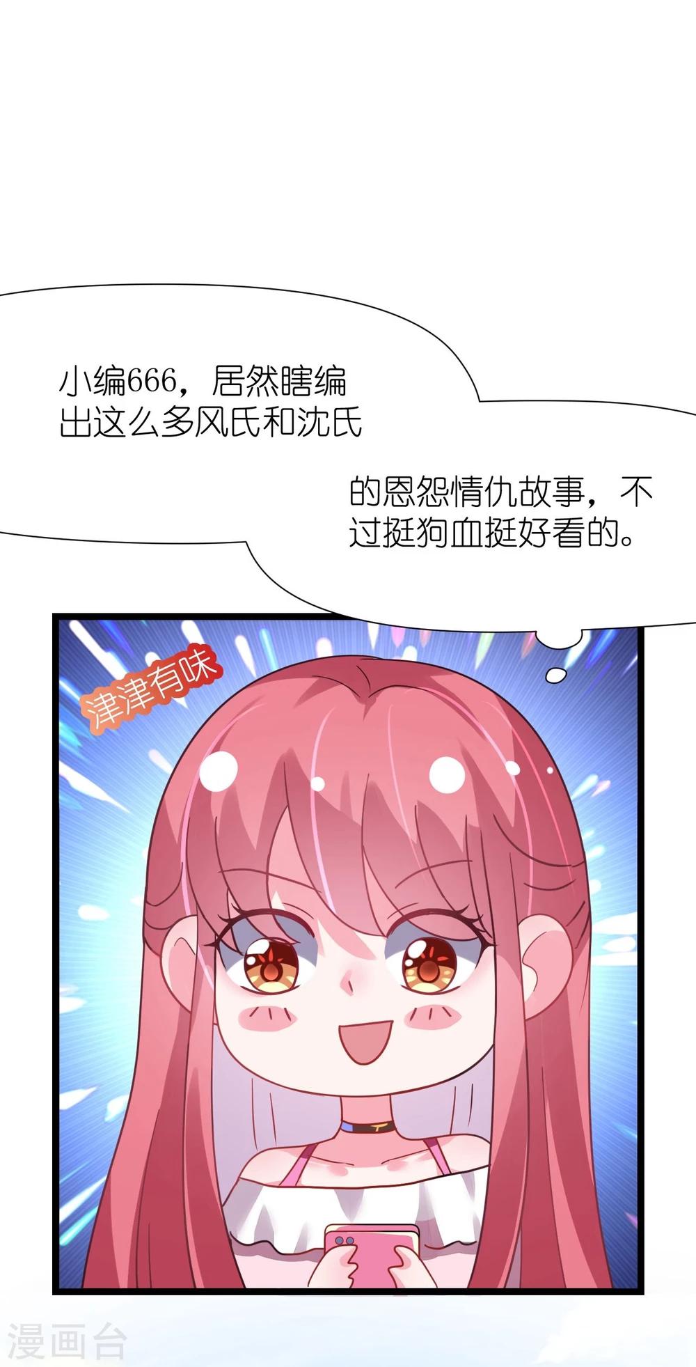 《机长大人暖暖爱》第25话 吃瓜群众打翻醋坛 第13页