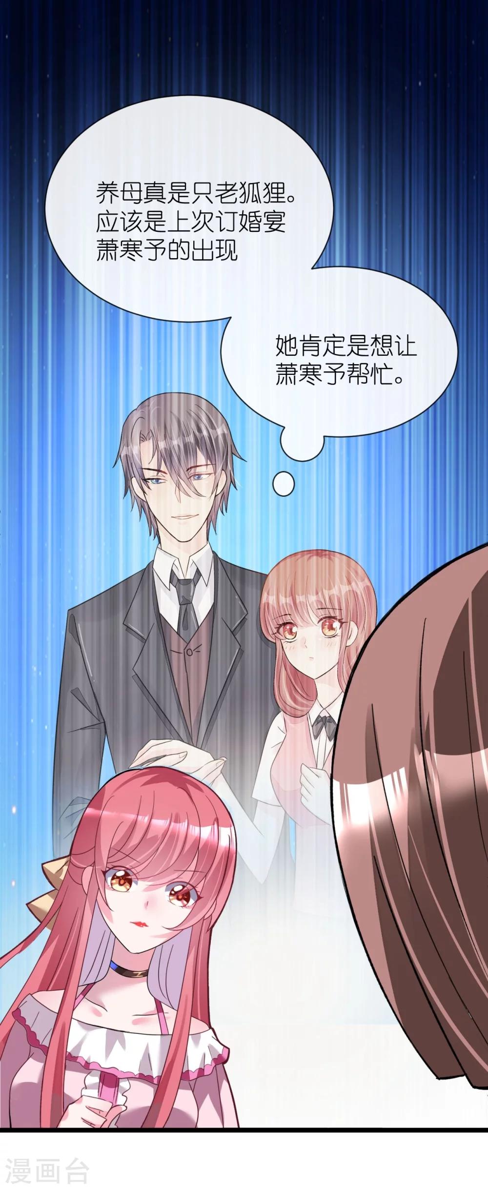 《机长大人暖暖爱》第25话 吃瓜群众打翻醋坛 第1页