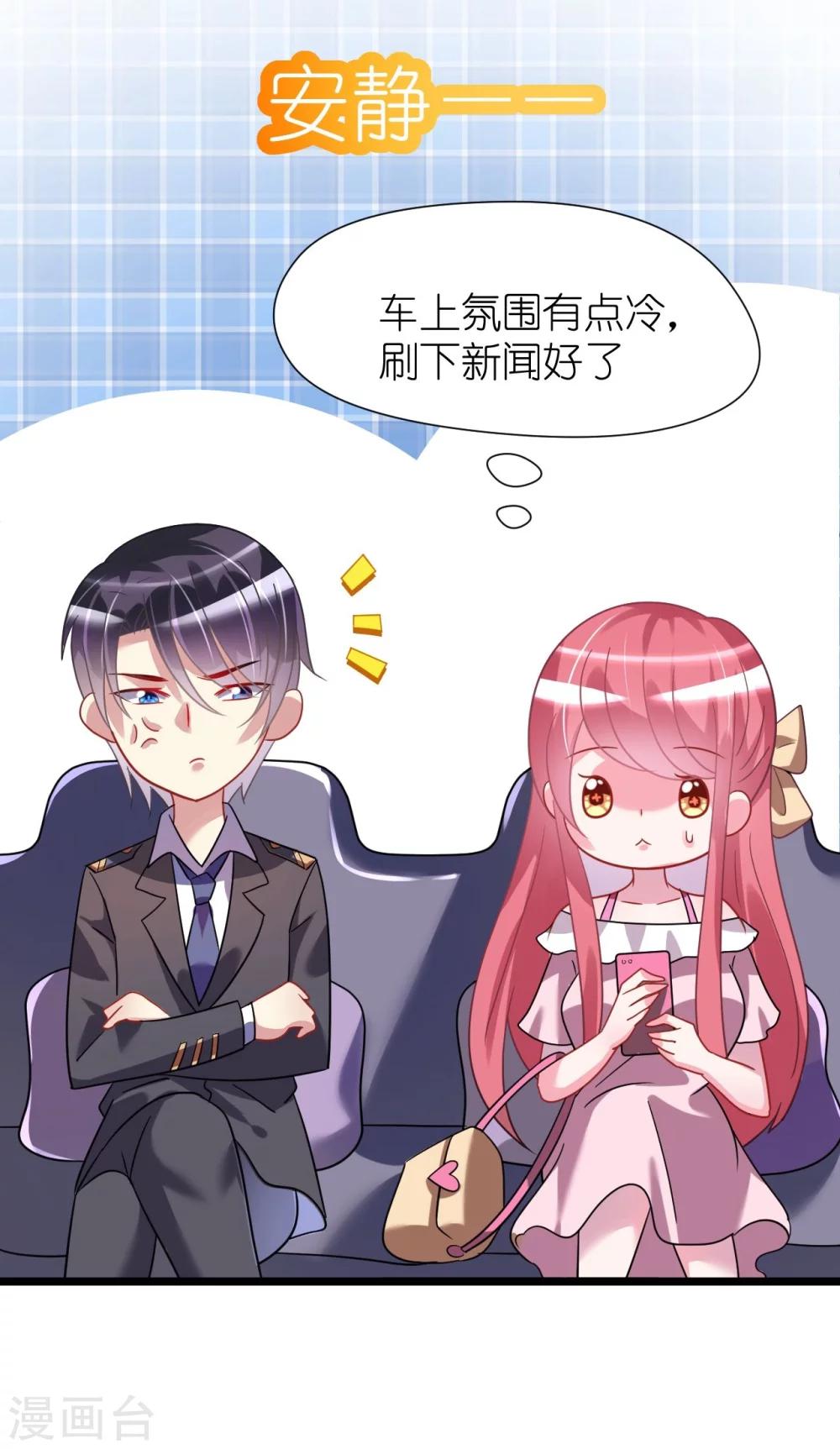 《机长大人暖暖爱》第25话 吃瓜群众打翻醋坛 第21页