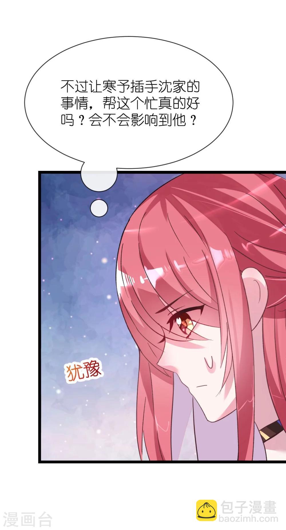 《机长大人暖暖爱》第25话 吃瓜群众打翻醋坛 第2页