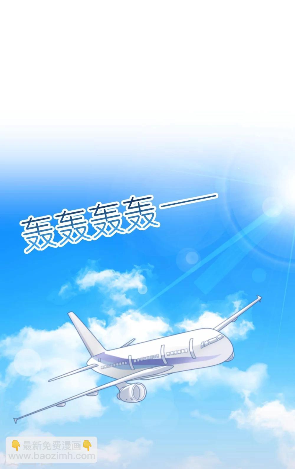 《机长大人暖暖爱》第25话 吃瓜群众打翻醋坛 第7页