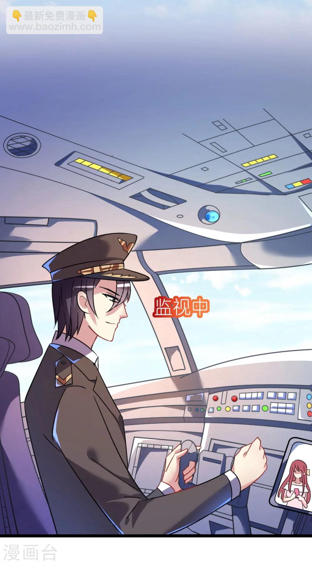 《机长大人暖暖爱》第25话 吃瓜群众打翻醋坛 第8页