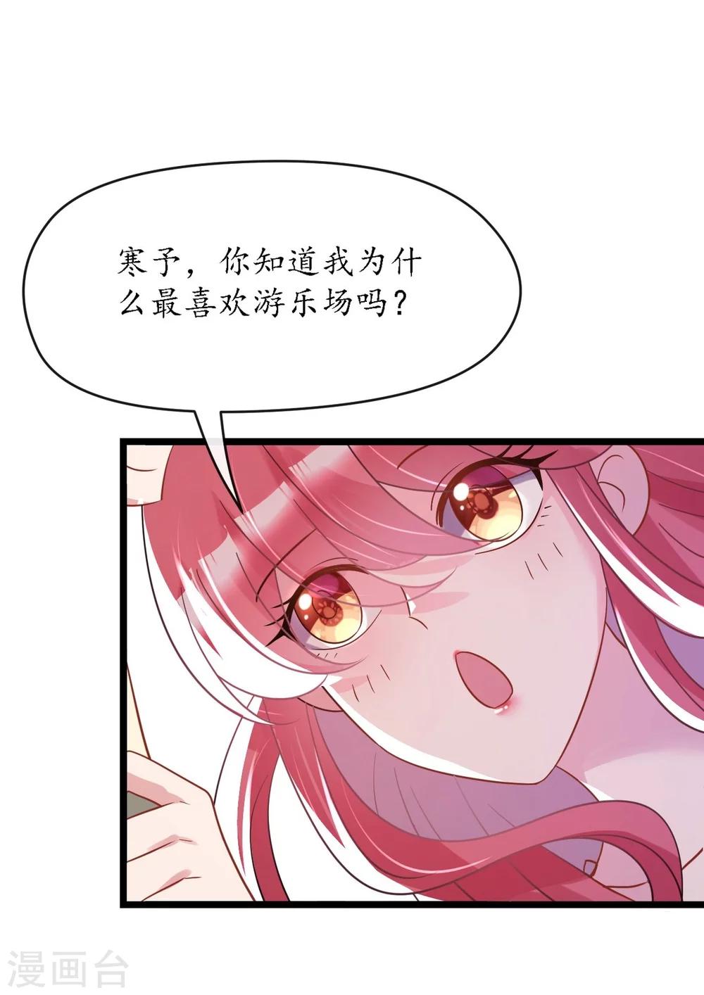 《机长大人暖暖爱》第27话 神秘生日宴的礼物 第1页