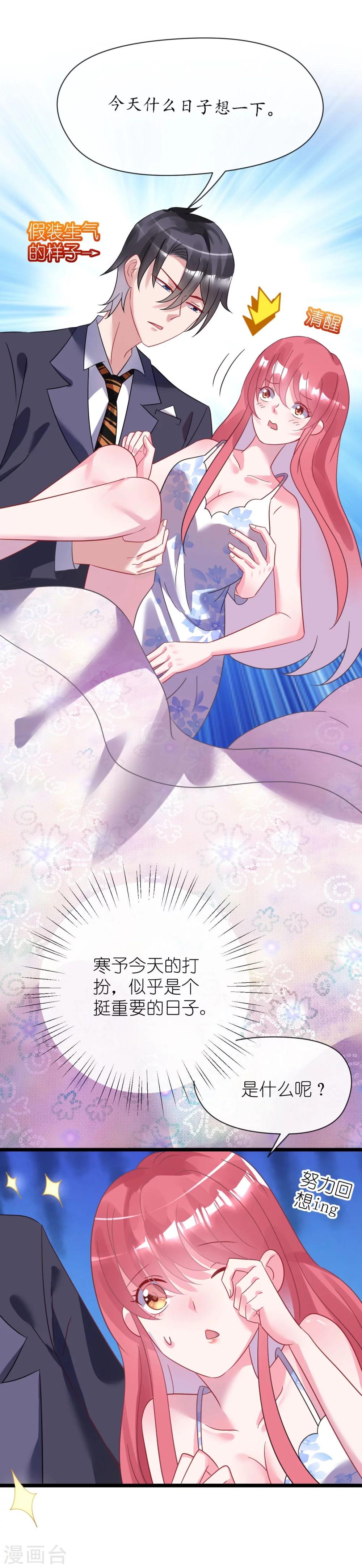 《机长大人暖暖爱》第27话 神秘生日宴的礼物 第21页