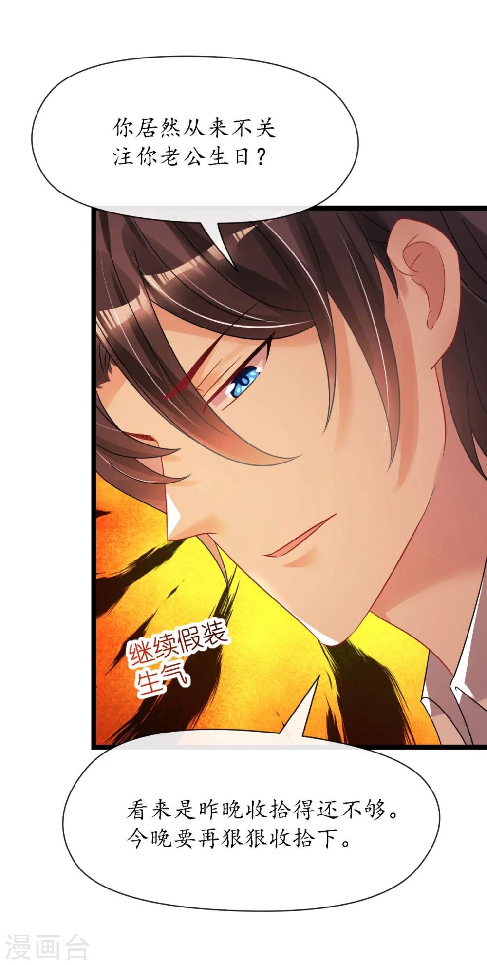 《机长大人暖暖爱》第27话 神秘生日宴的礼物 第22页