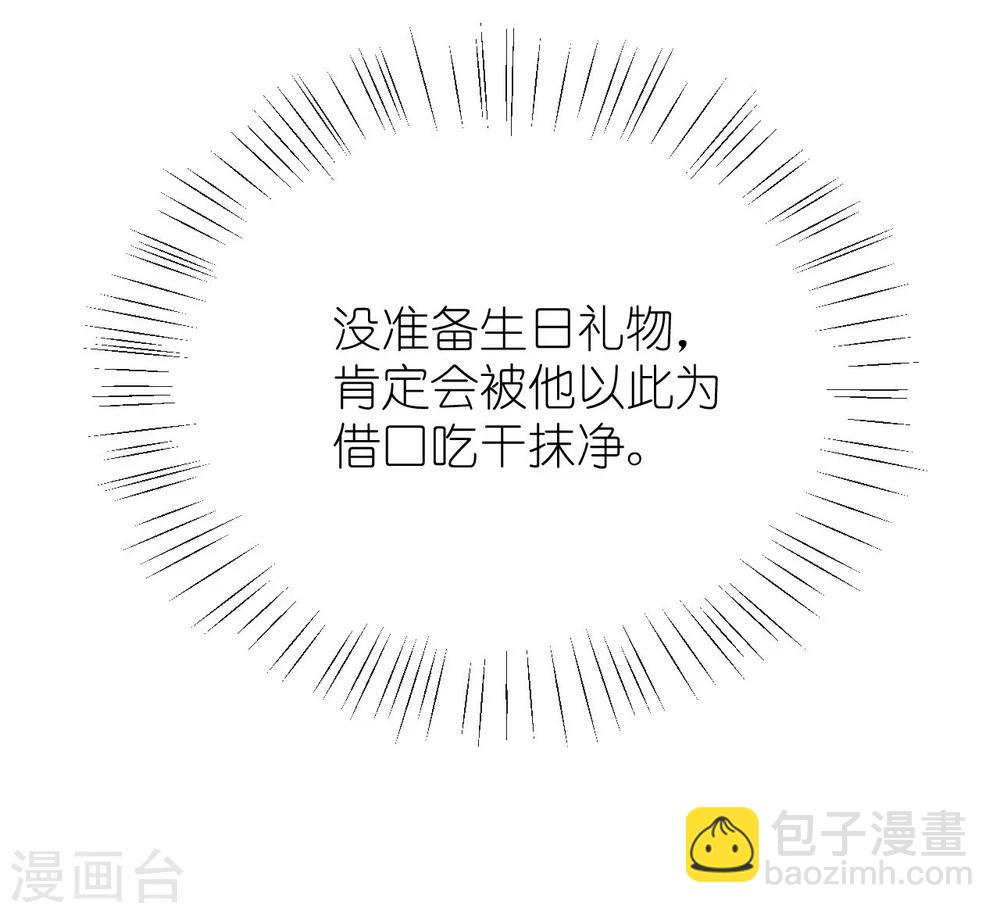 《机长大人暖暖爱》第27话 神秘生日宴的礼物 第24页