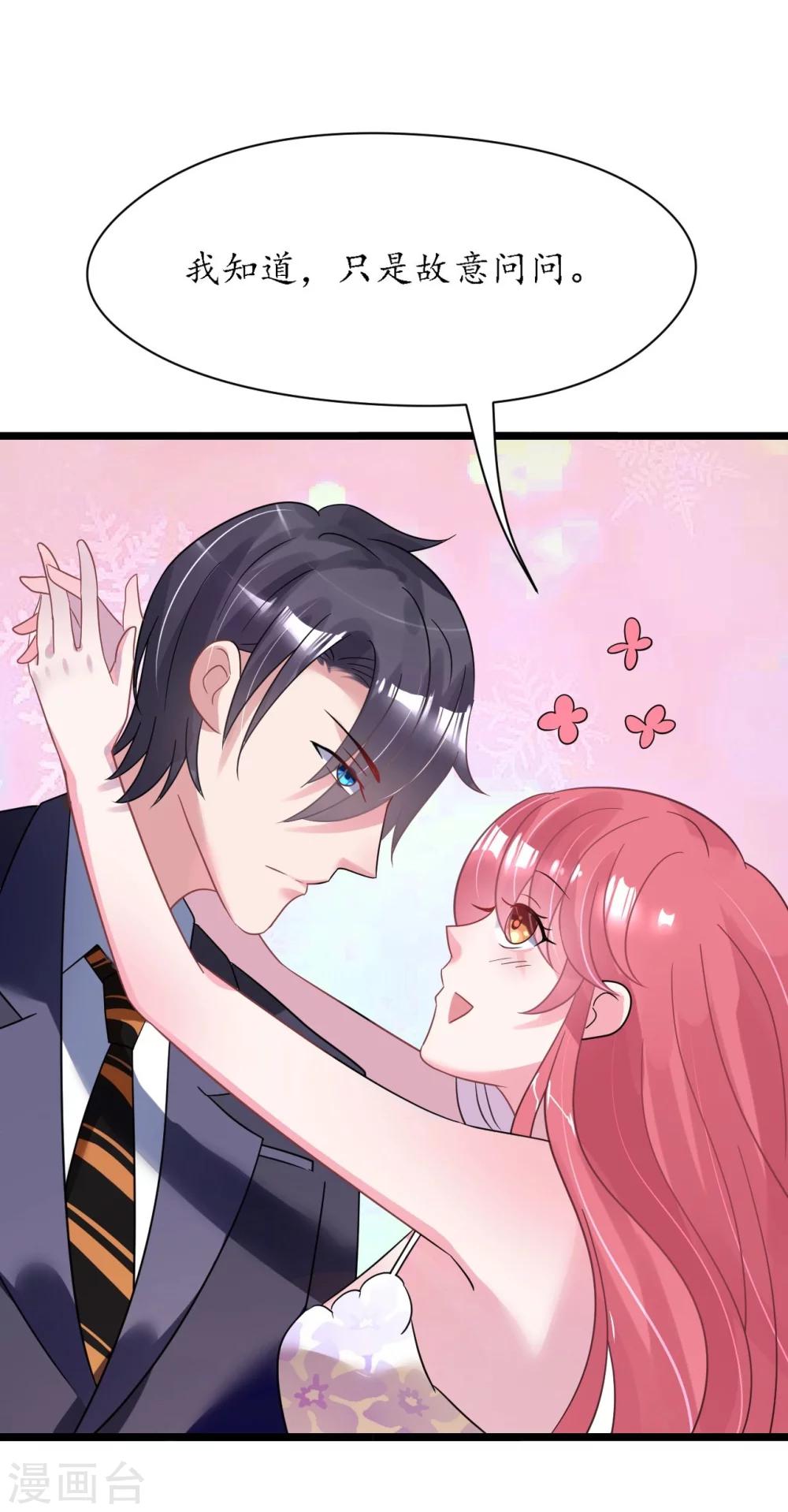 《机长大人暖暖爱》第27话 神秘生日宴的礼物 第25页