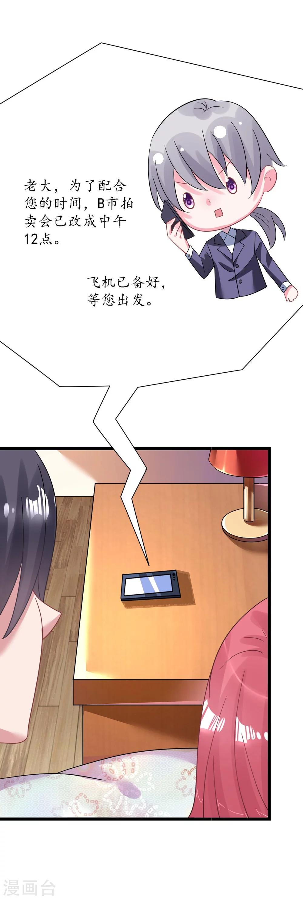《机长大人暖暖爱》第27话 神秘生日宴的礼物 第30页