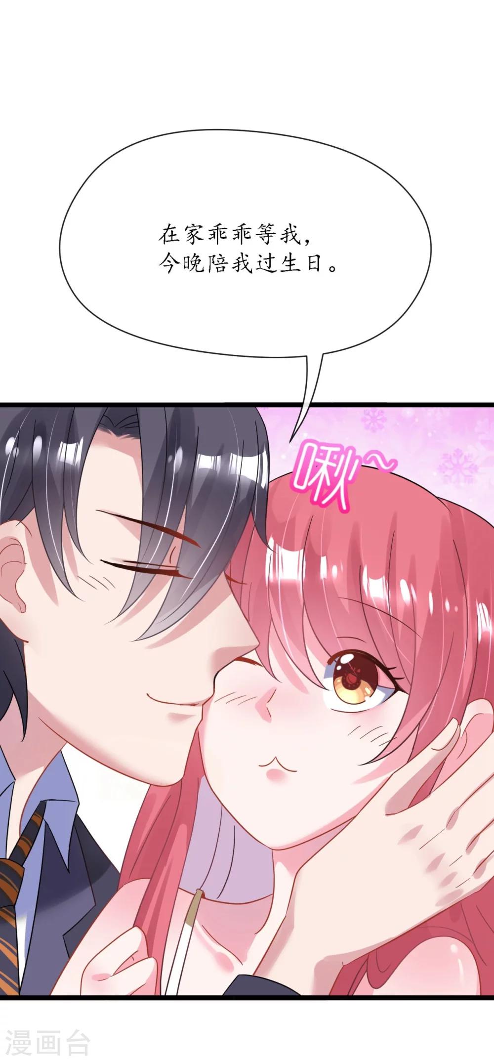 《机长大人暖暖爱》第27话 神秘生日宴的礼物 第31页