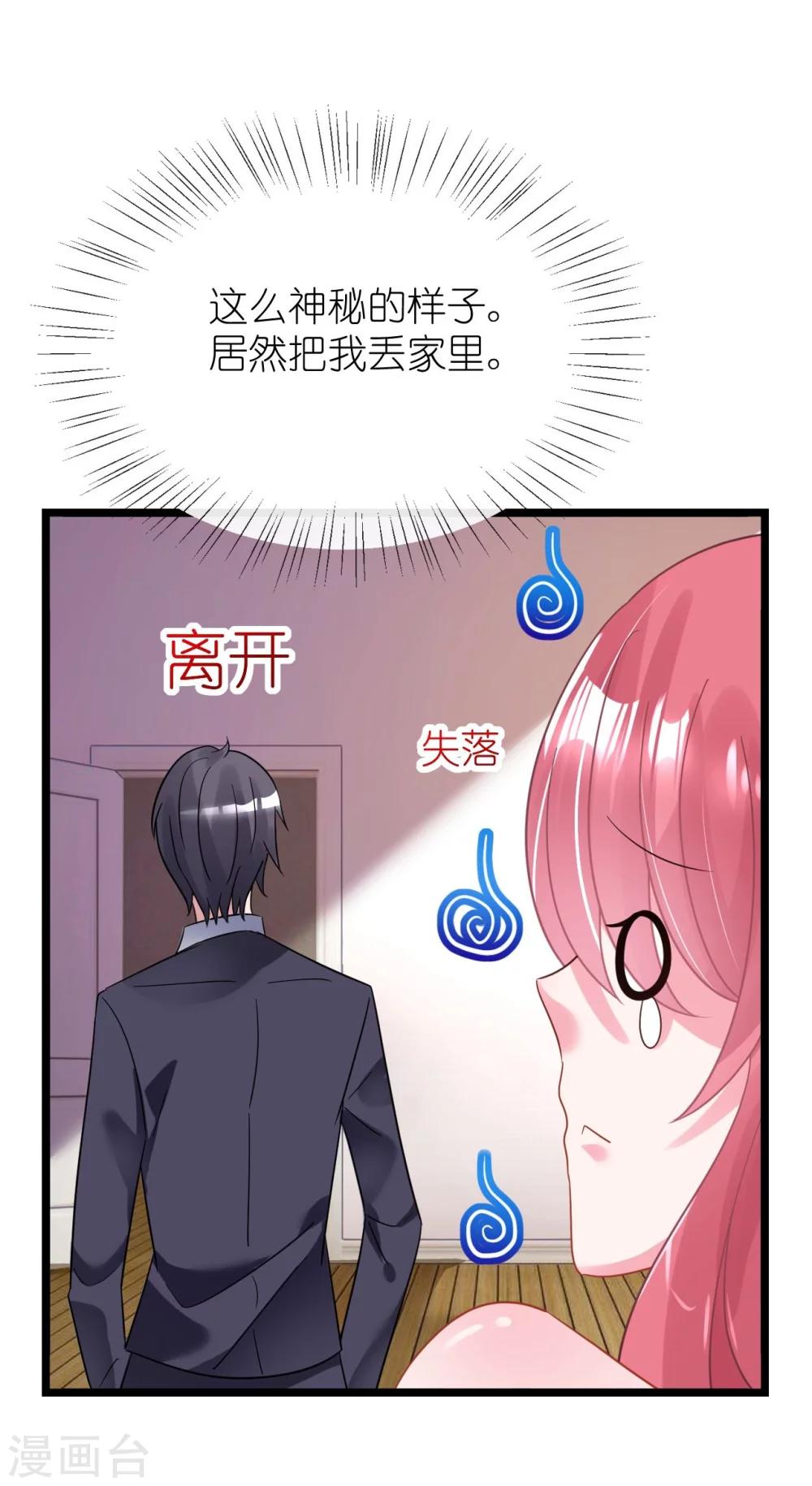 《机长大人暖暖爱》第27话 神秘生日宴的礼物 第32页