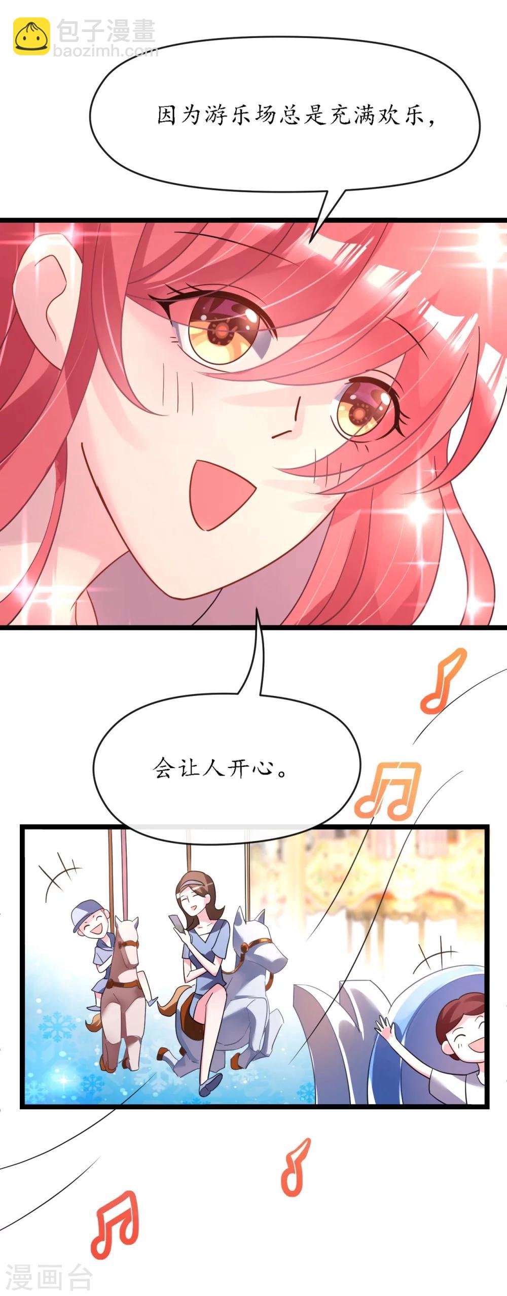 《机长大人暖暖爱》第27话 神秘生日宴的礼物 第4页