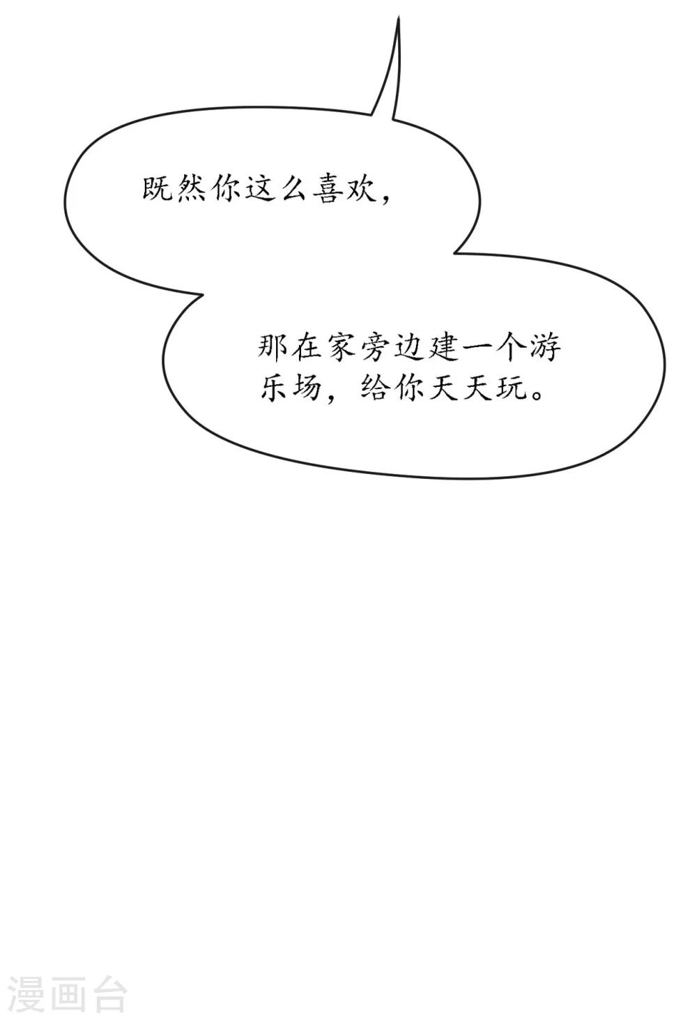 《机长大人暖暖爱》第27话 神秘生日宴的礼物 第6页