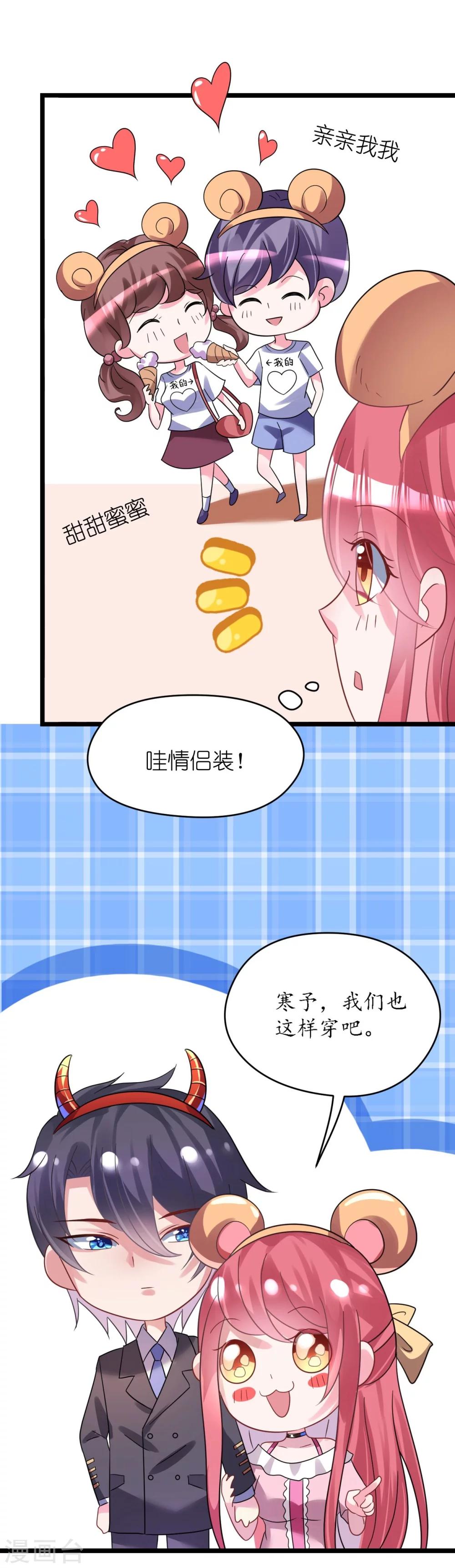 《机长大人暖暖爱》第26话 情侣标配是情侣装 第14页