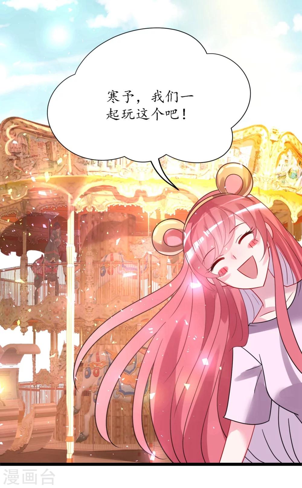 《机长大人暖暖爱》第26话 情侣标配是情侣装 第21页
