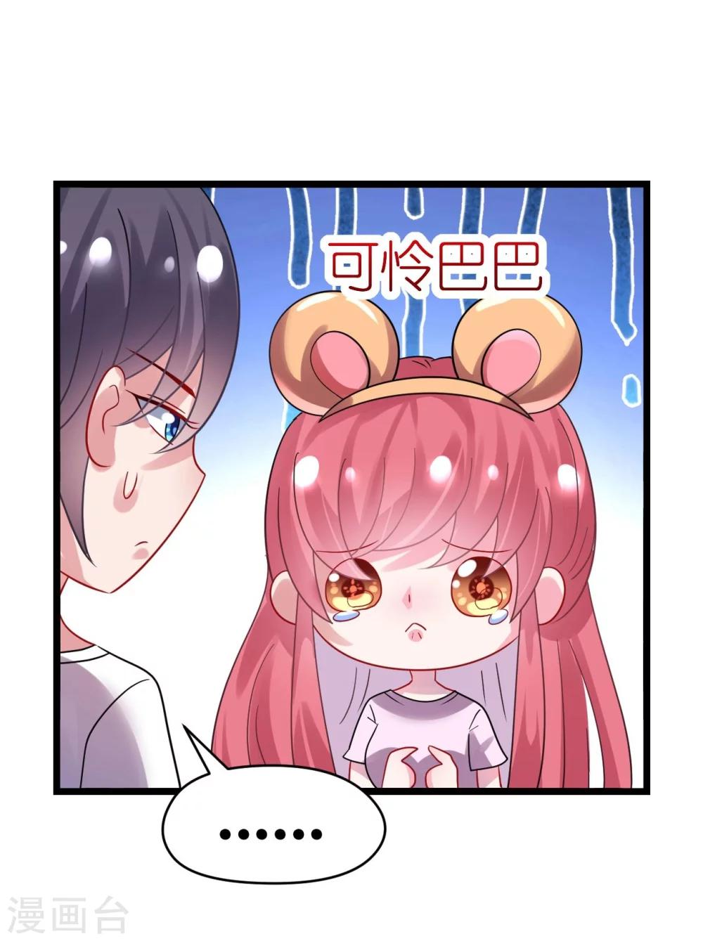 《机长大人暖暖爱》第26话 情侣标配是情侣装 第23页