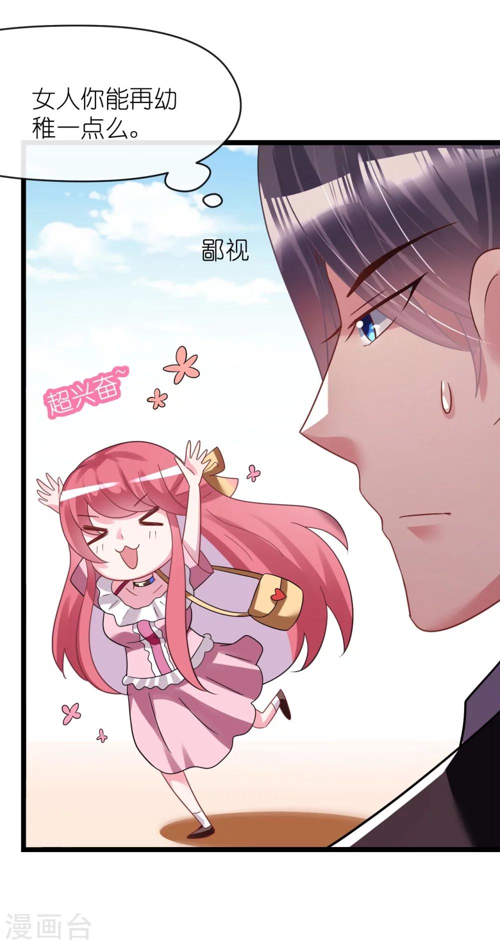《机长大人暖暖爱》第26话 情侣标配是情侣装 第9页