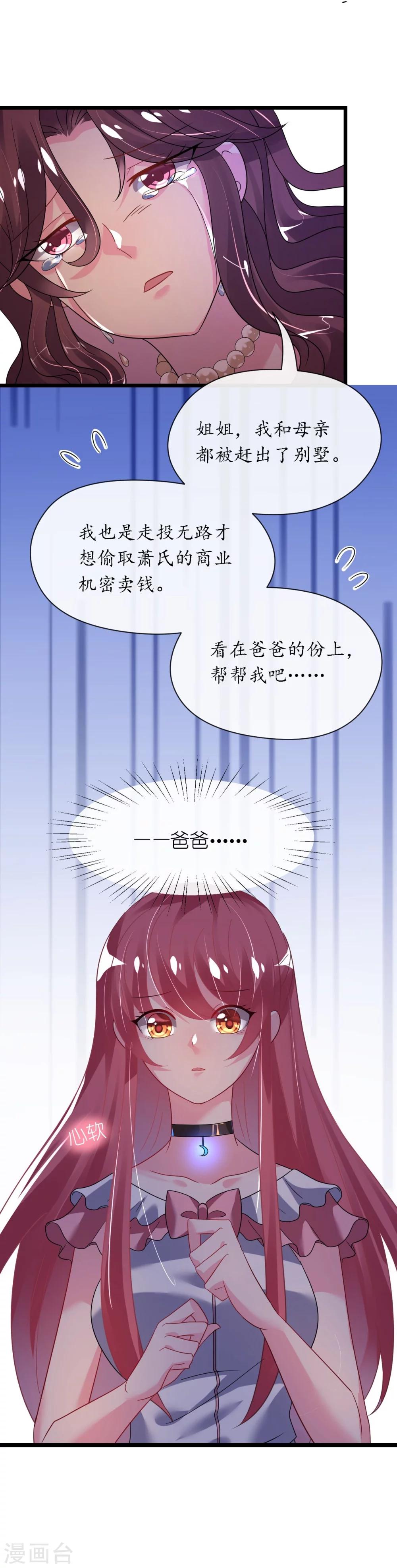 《机长大人暖暖爱》第32话 菲菲心软救渣女 第27页