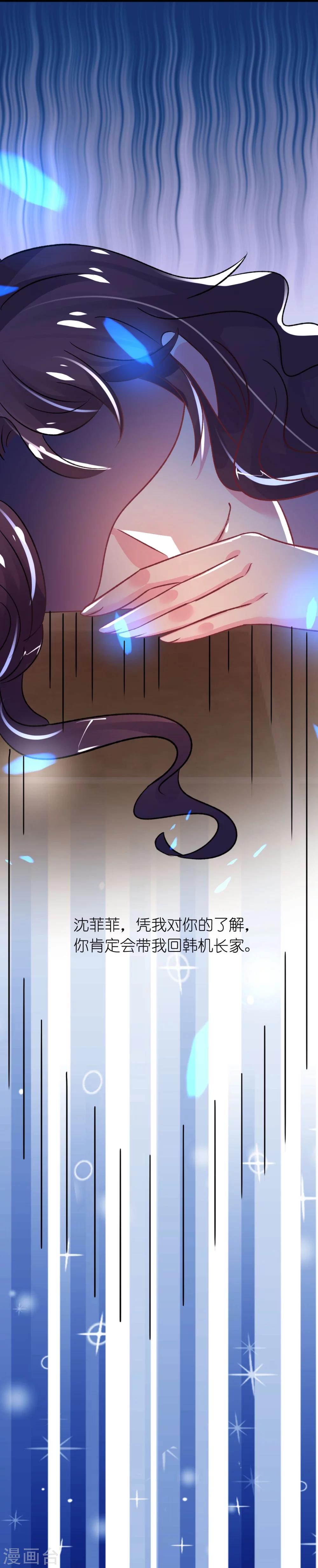 《机长大人暖暖爱》第32话 菲菲心软救渣女 第32页