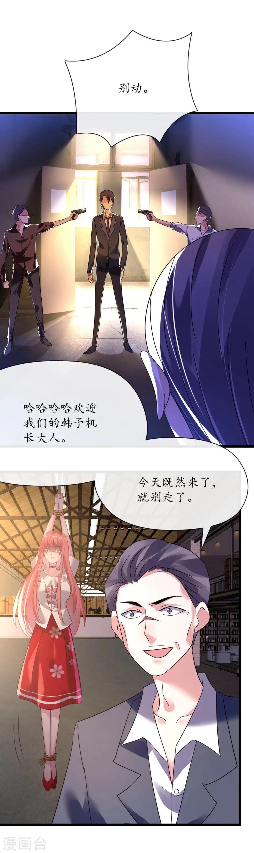 《机长大人暖暖爱》第30话 身入险境只为她 第11页