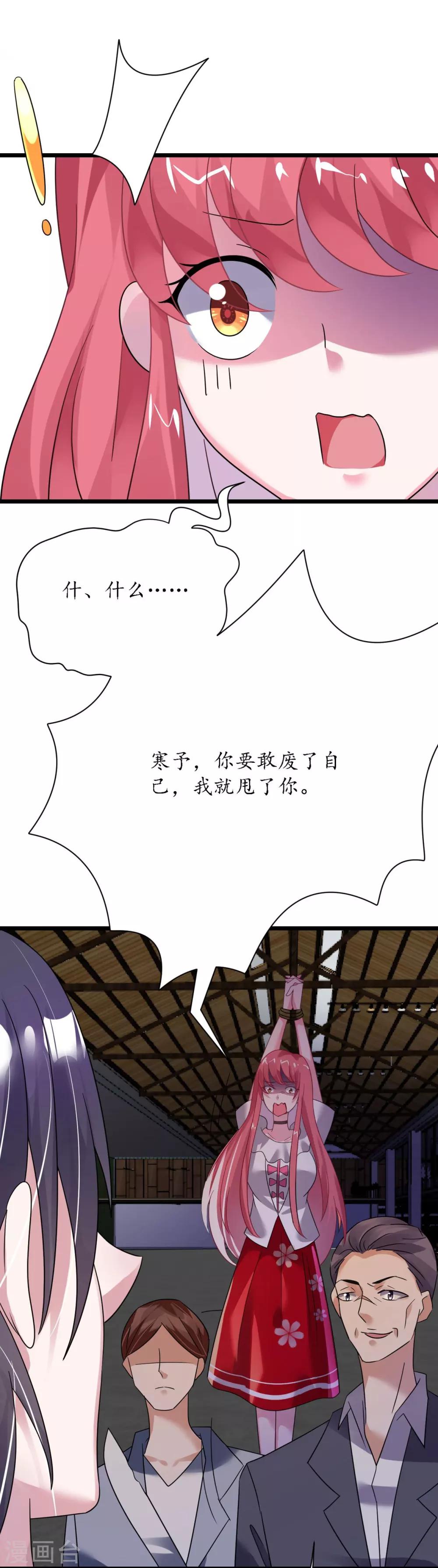《机长大人暖暖爱》第30话 身入险境只为她 第18页