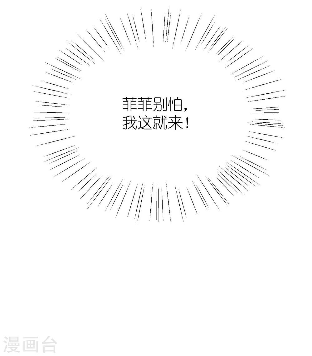 《机长大人暖暖爱》第30话 身入险境只为她 第9页