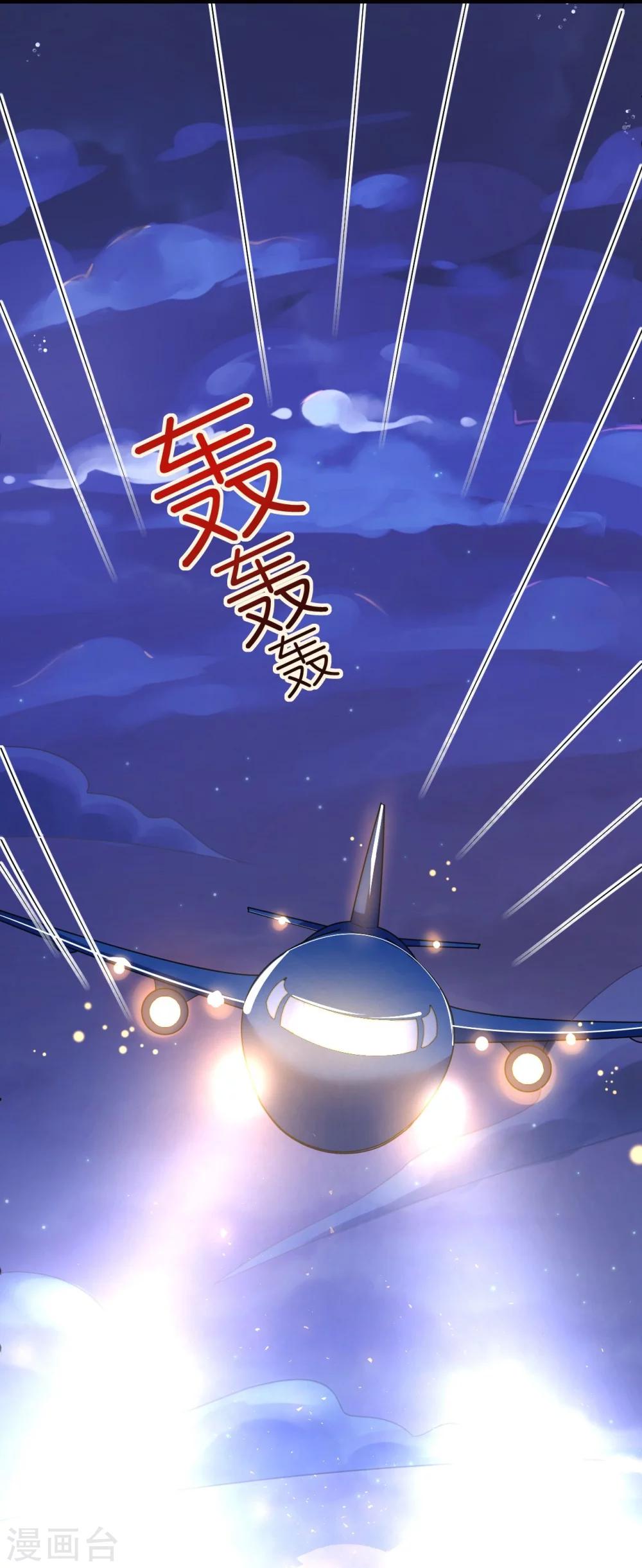 《机长大人暖暖爱》第29话 你们就在这里殉情吧 第17页