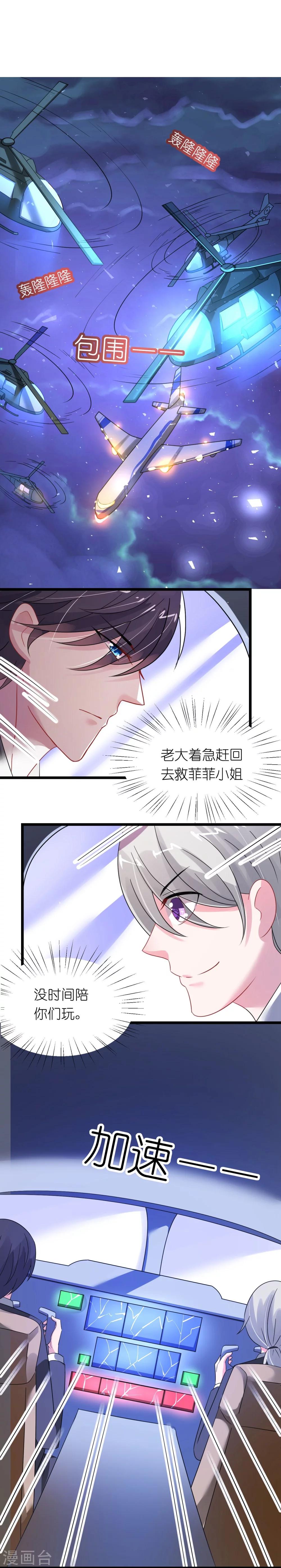 《机长大人暖暖爱》第29话 你们就在这里殉情吧 第19页