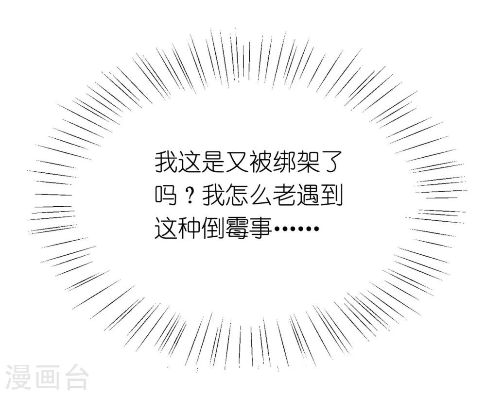 《机长大人暖暖爱》第29话 你们就在这里殉情吧 第3页