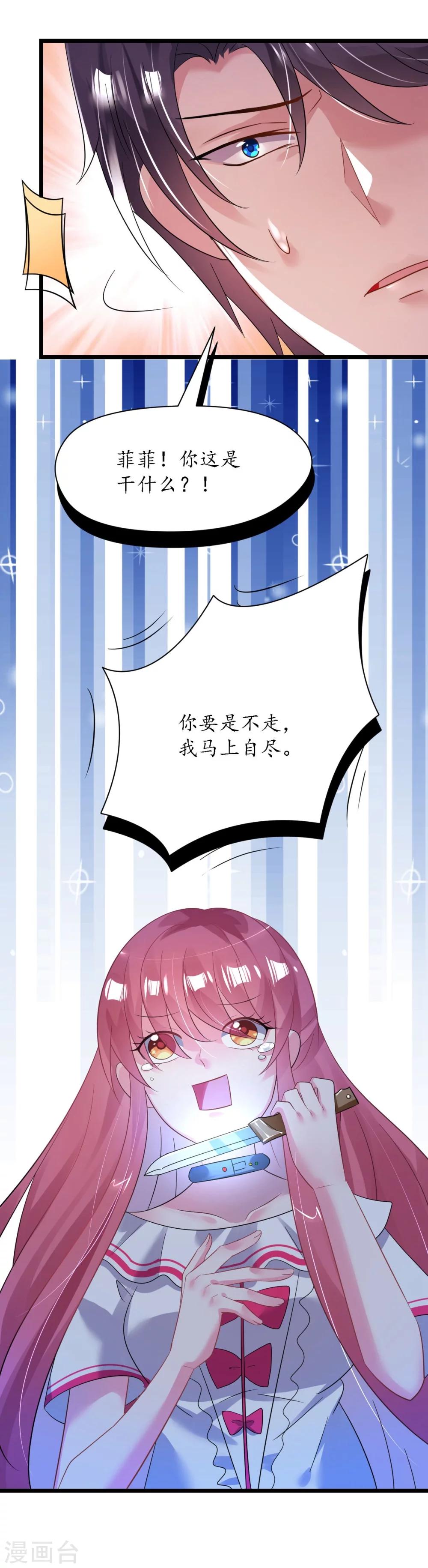 《机长大人暖暖爱》第31话 炸弹也是一种情趣啊 第13页
