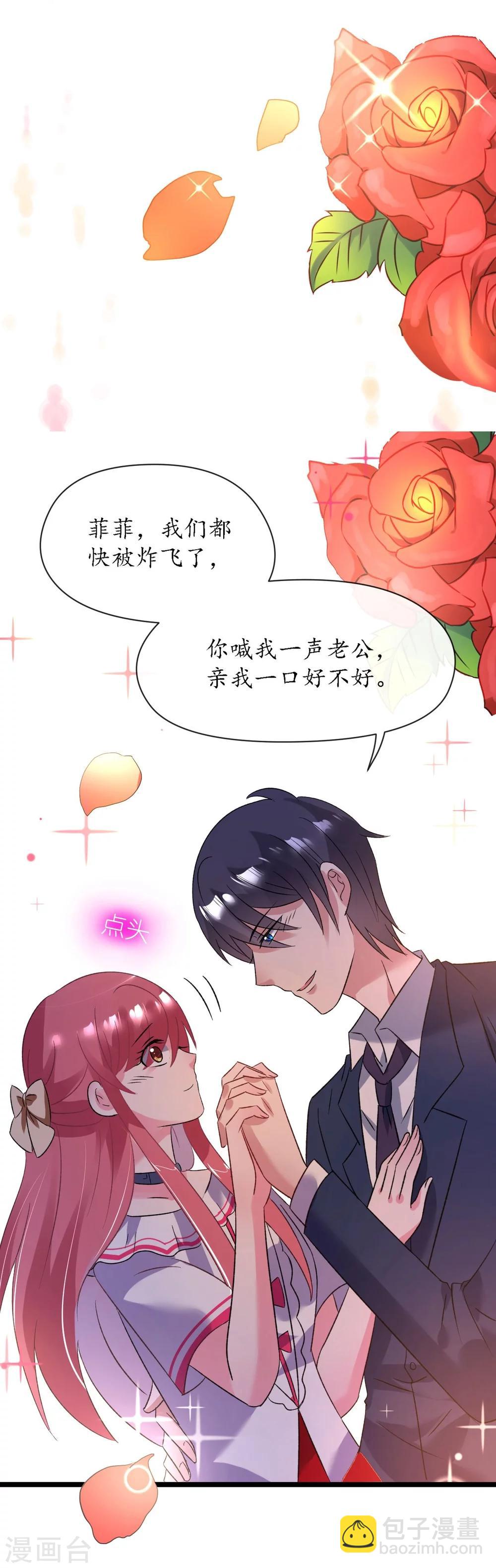 《机长大人暖暖爱》第31话 炸弹也是一种情趣啊 第23页